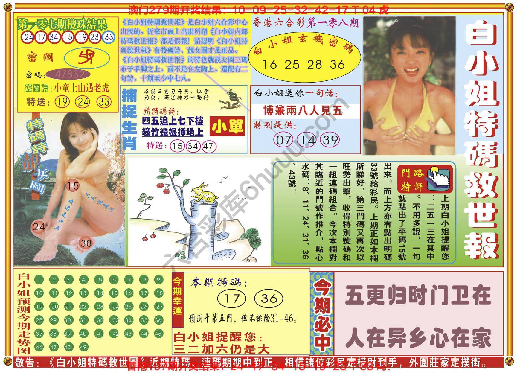 白小姐特码救世报