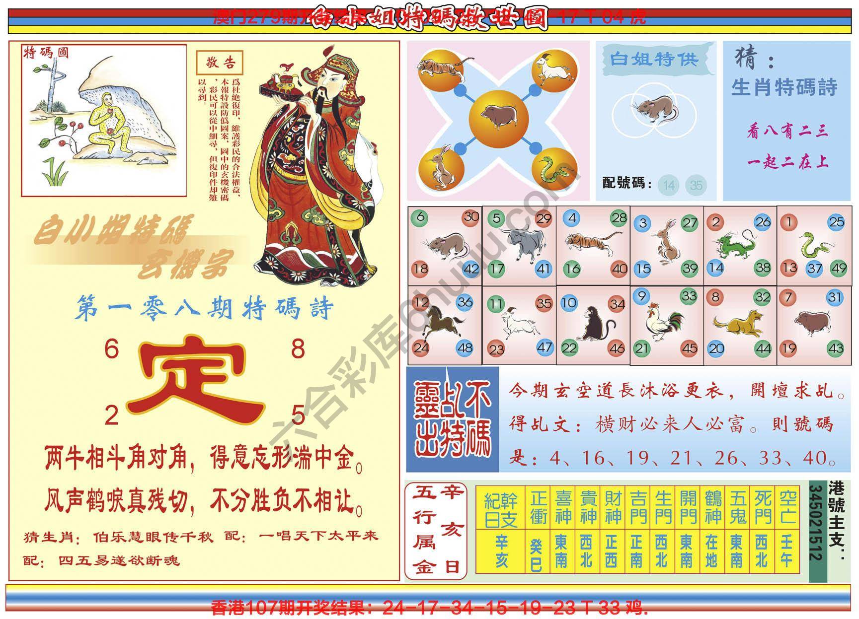白小姐特码救世报
