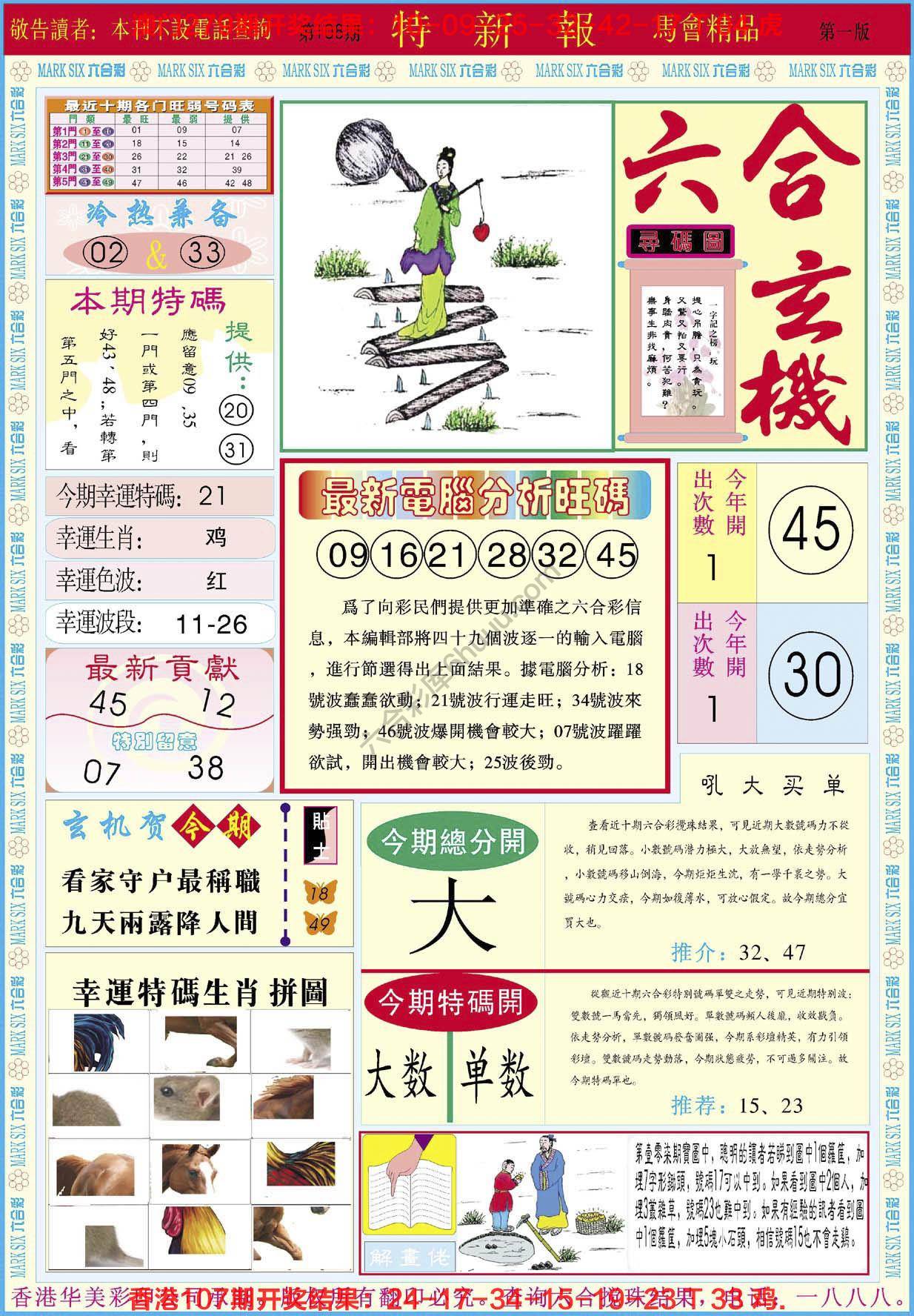 特新报