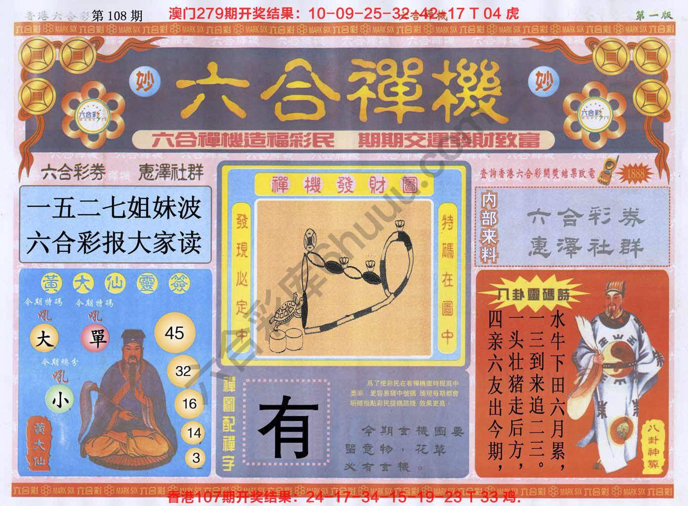 六合禅机