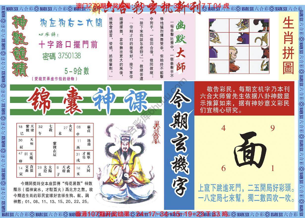 六合彩玄机新刊