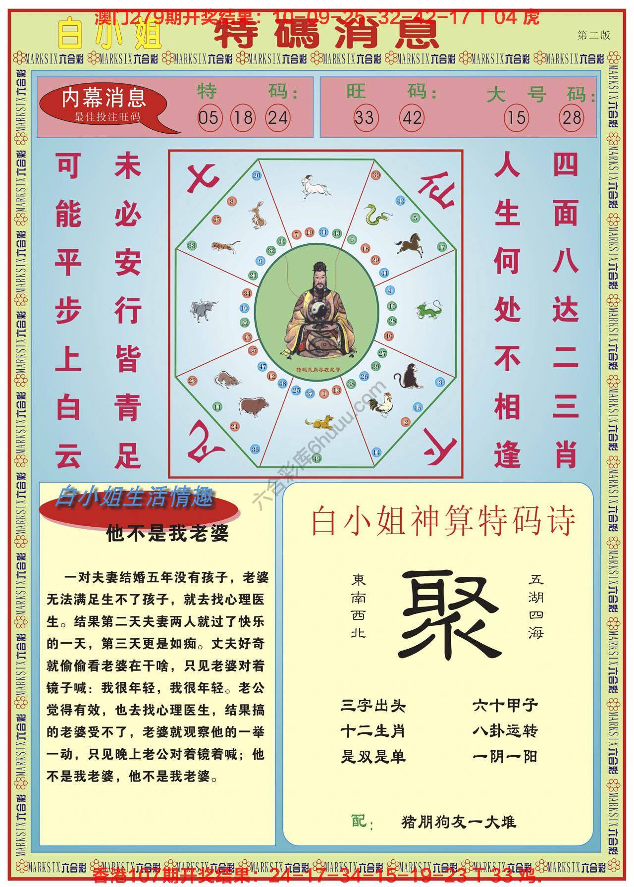 白小姐特码消息