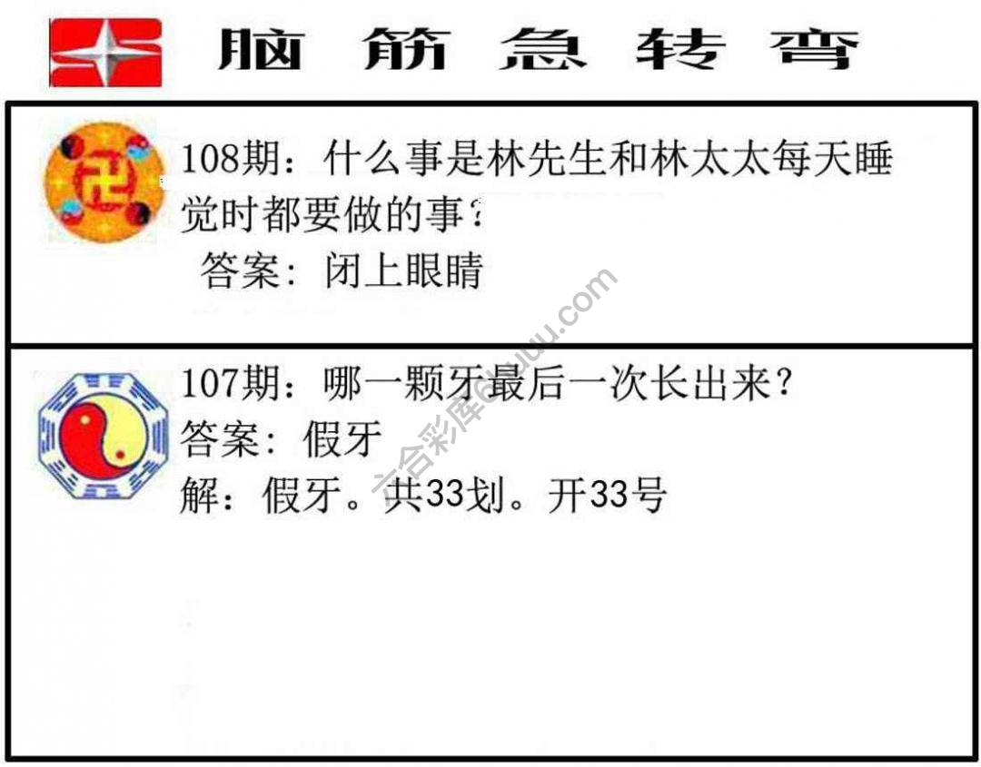 脑筋急转弯