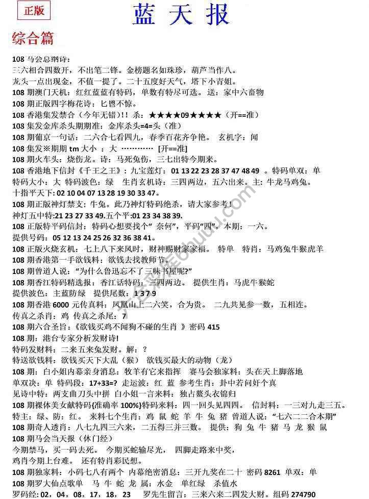 蓝天报无锋版
