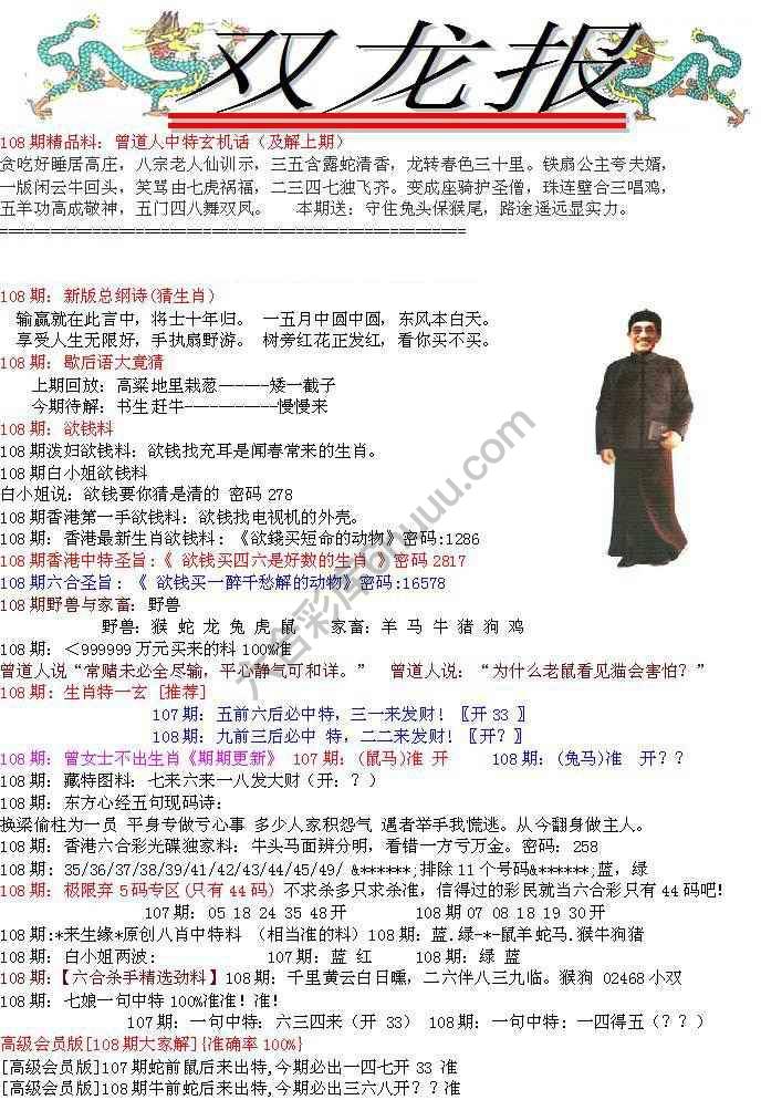 双龙报