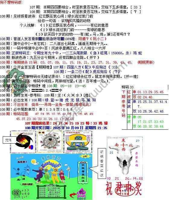 青龙五鬼报
