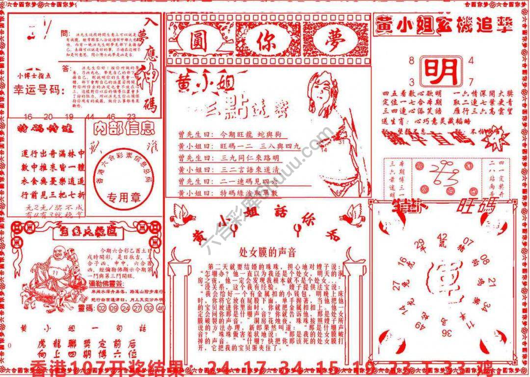 六合圆你梦