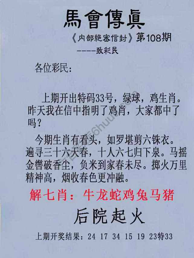 另版马会传真
