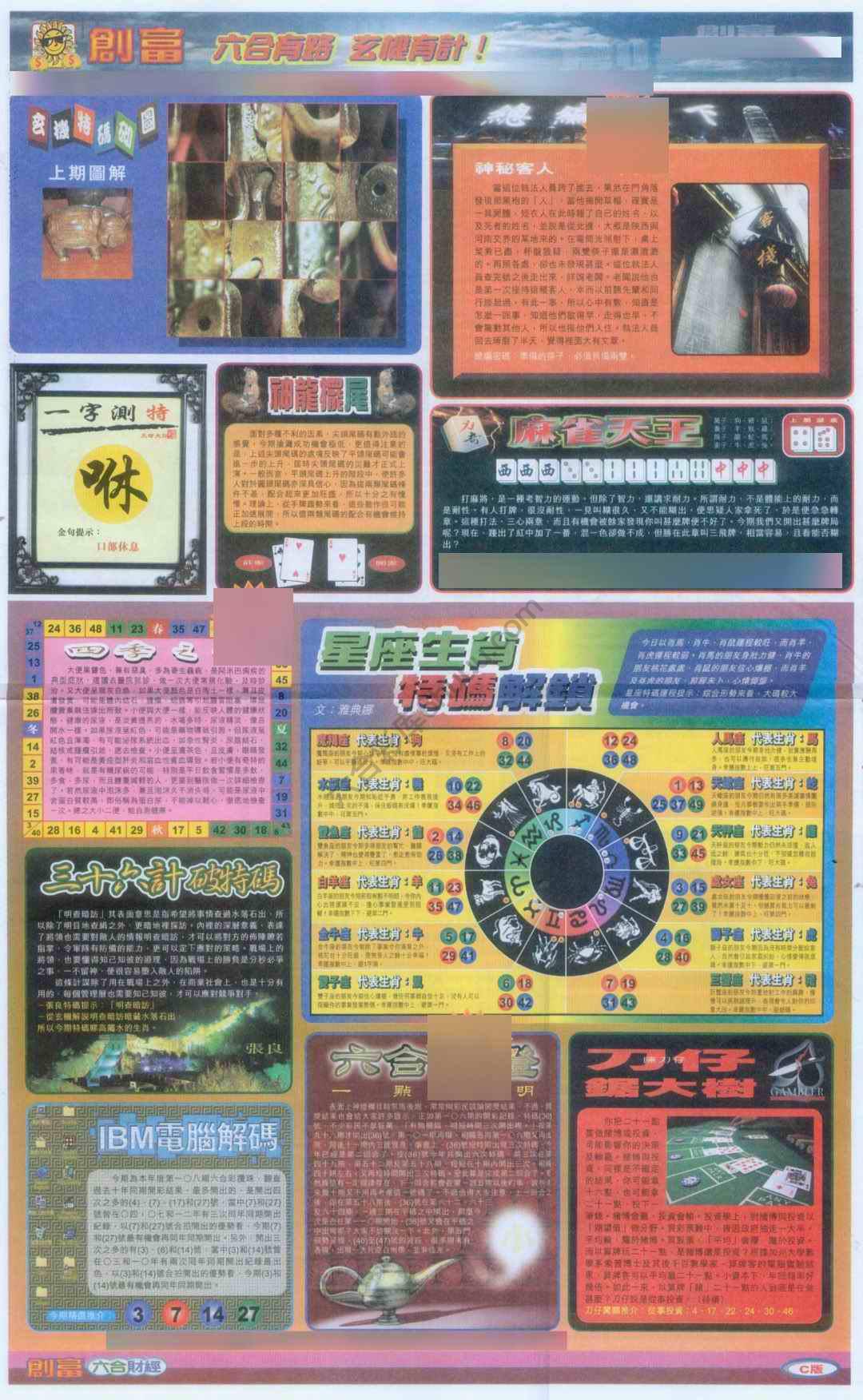 创富