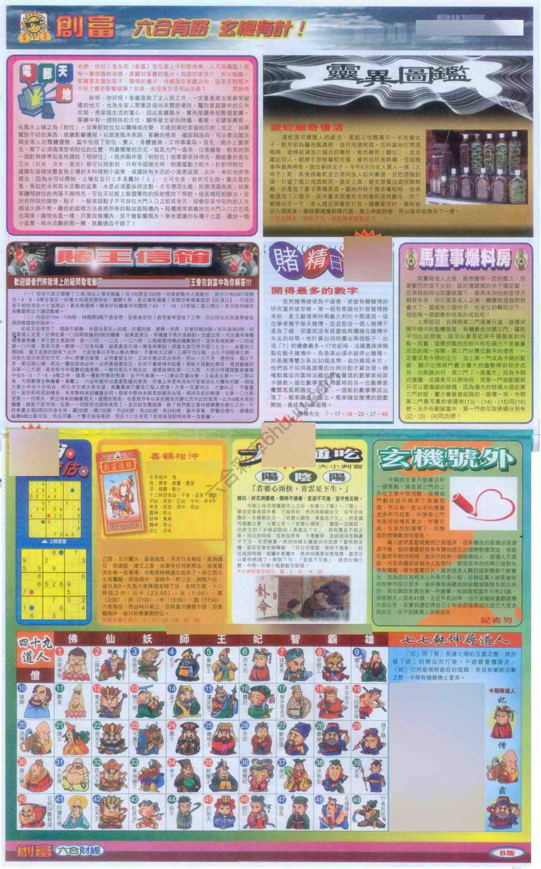 创富