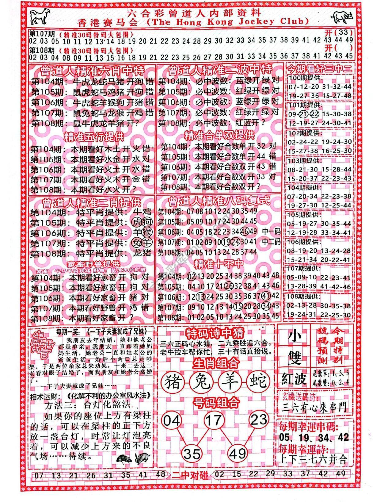 曾道人内部资料