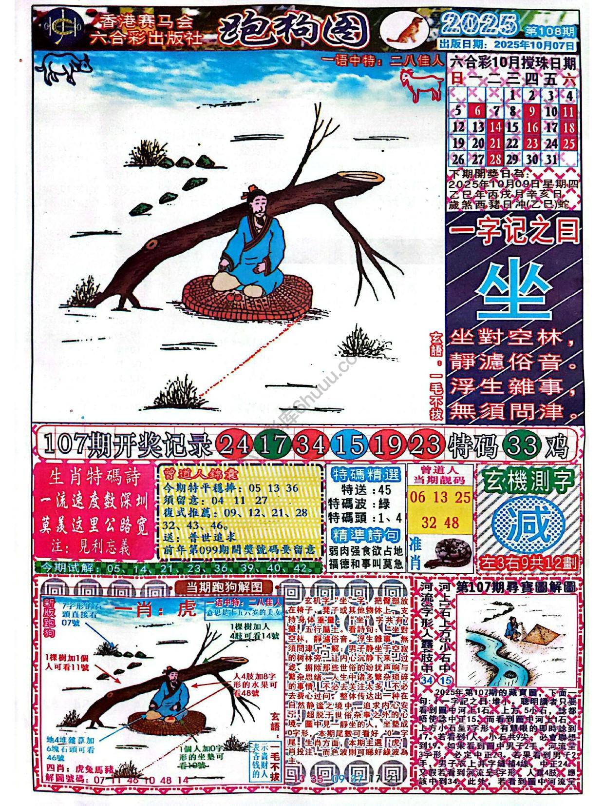 赛马会跑狗图