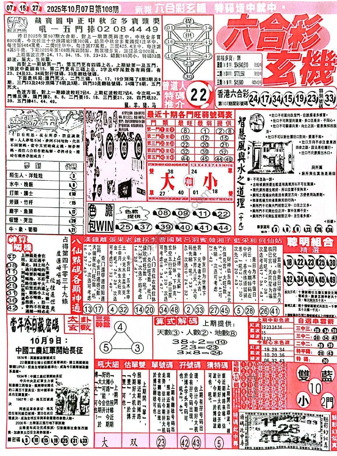 六合彩玄机