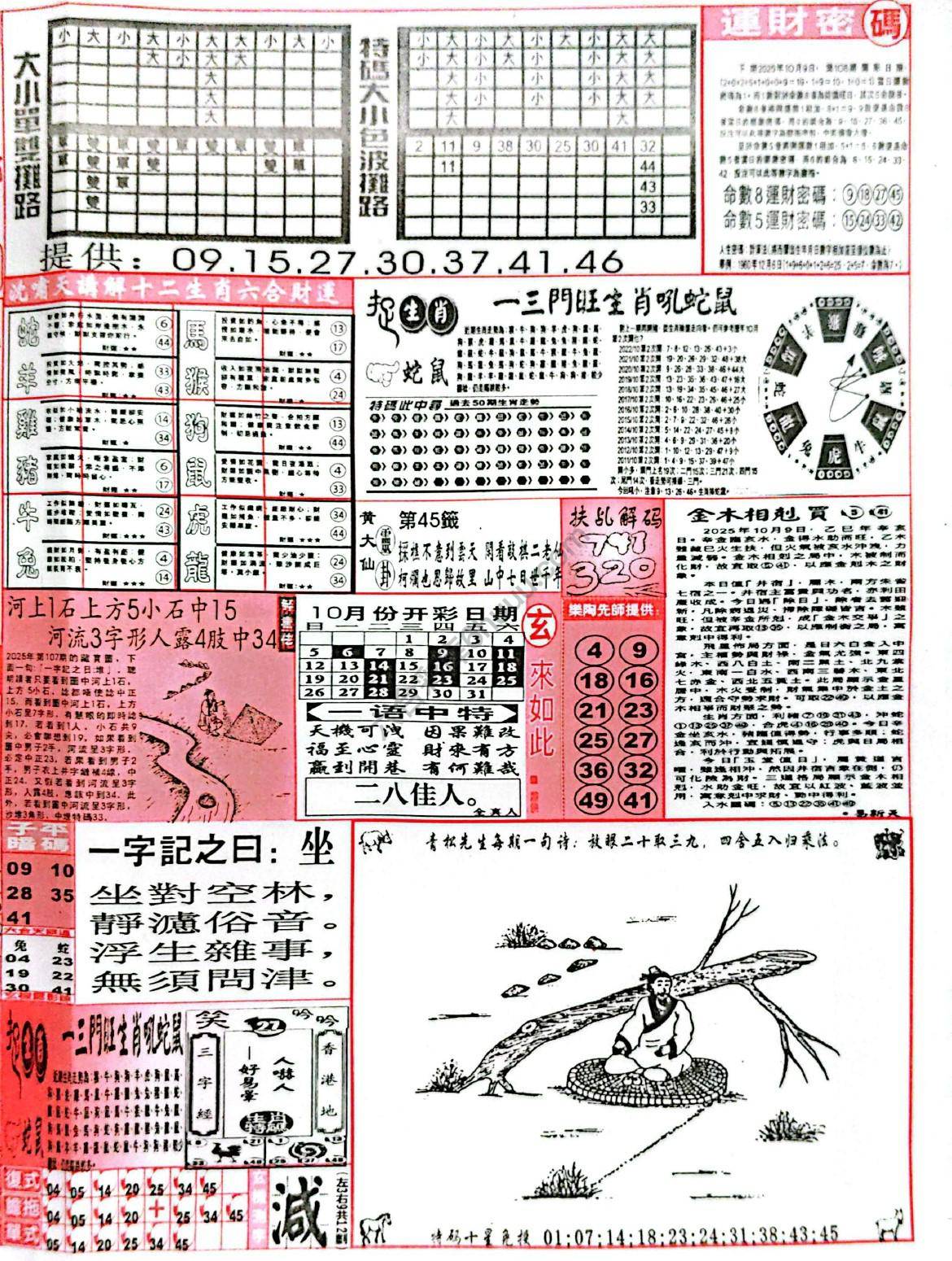 六合彩玄机