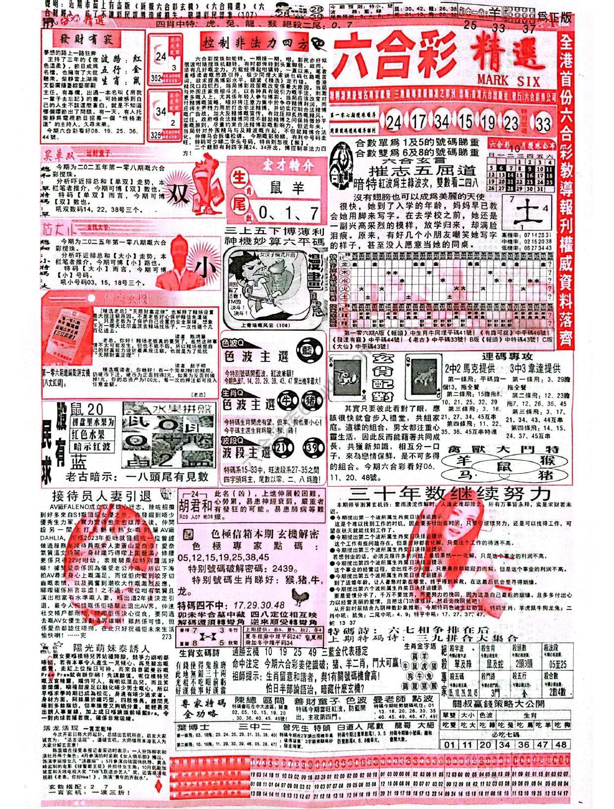 六合彩精选