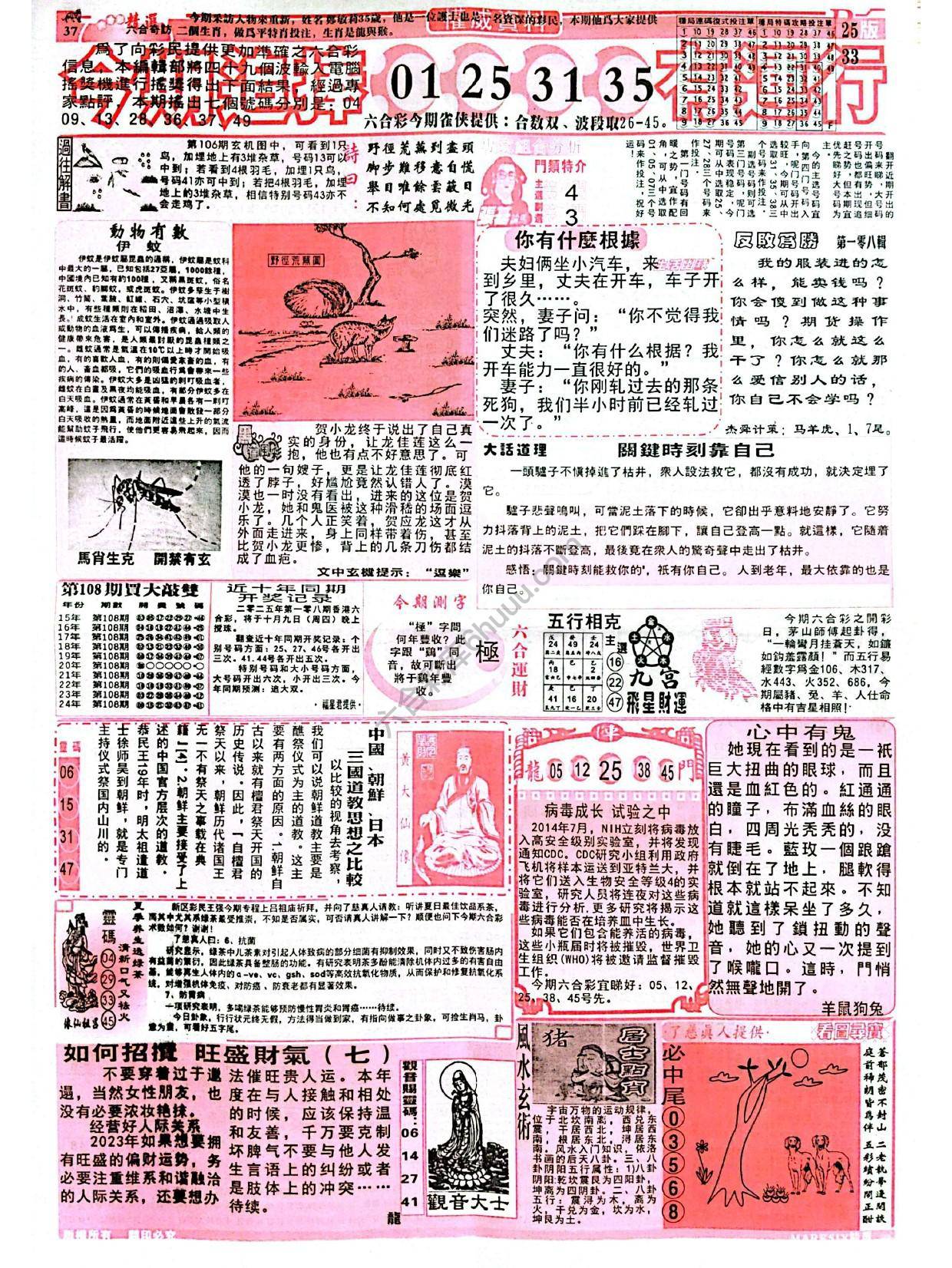 六合彩精选