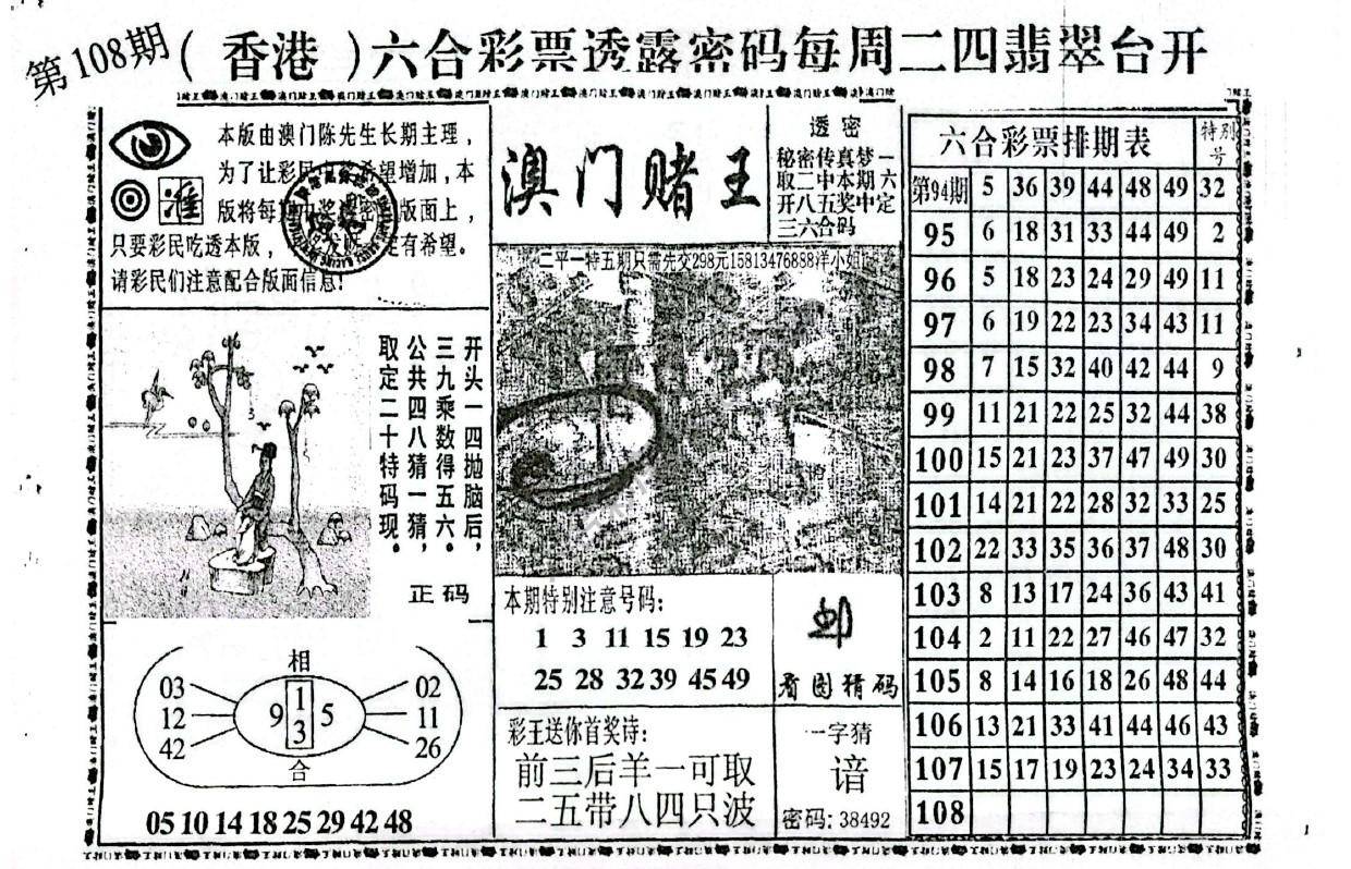 澳门赌王