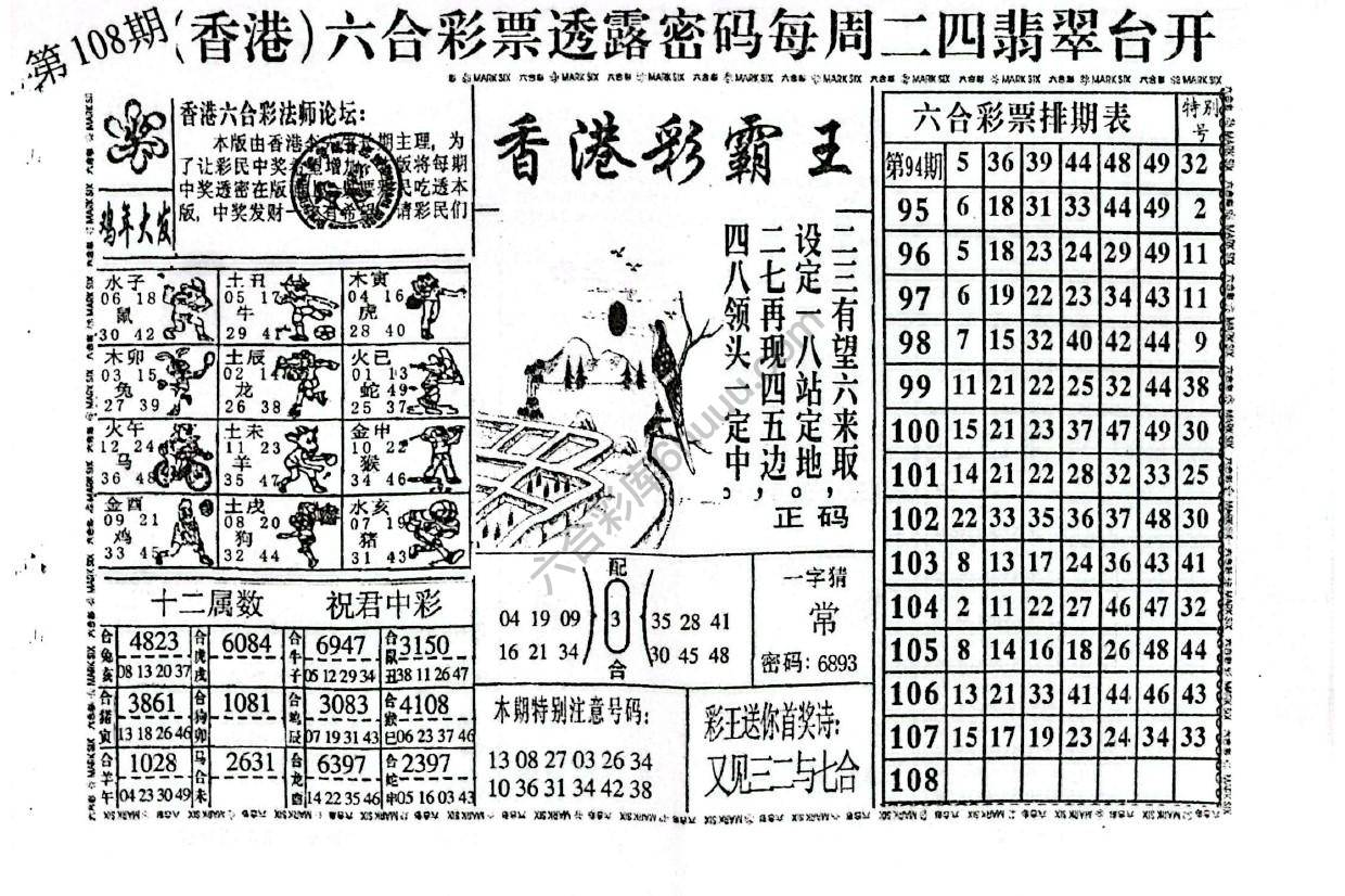 香港彩霸王