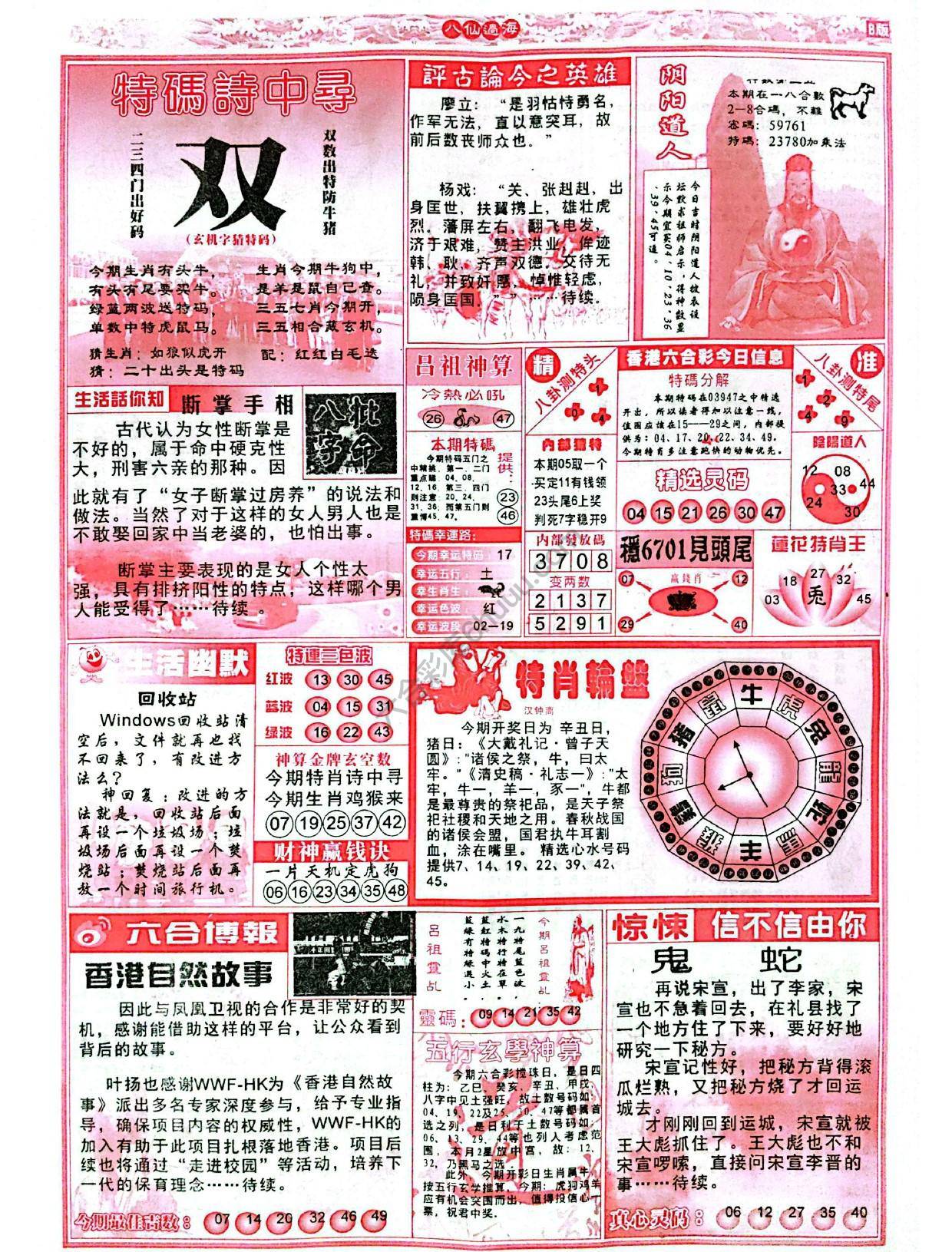 八仙过海各显神通