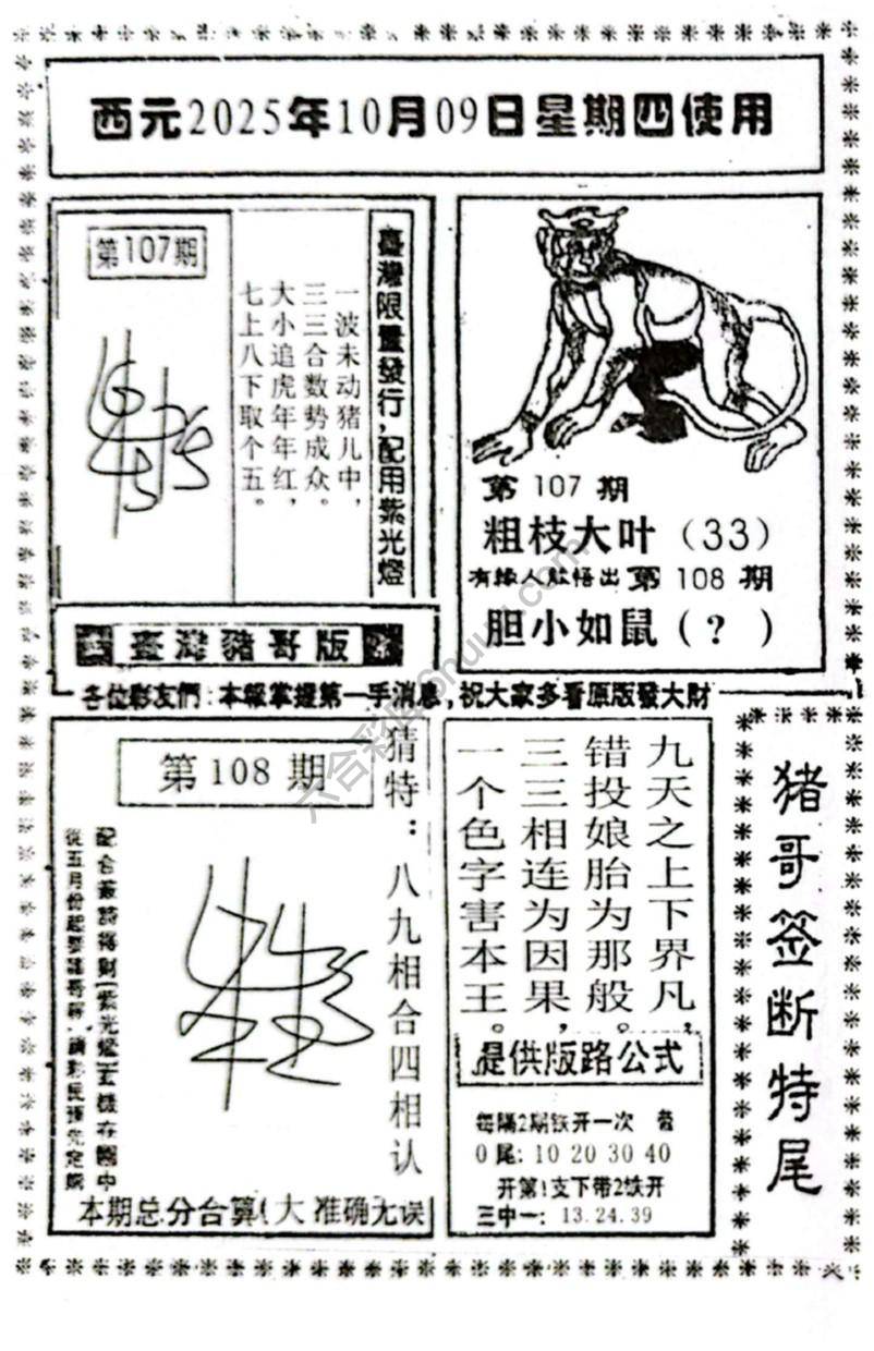 猪哥签断特尾