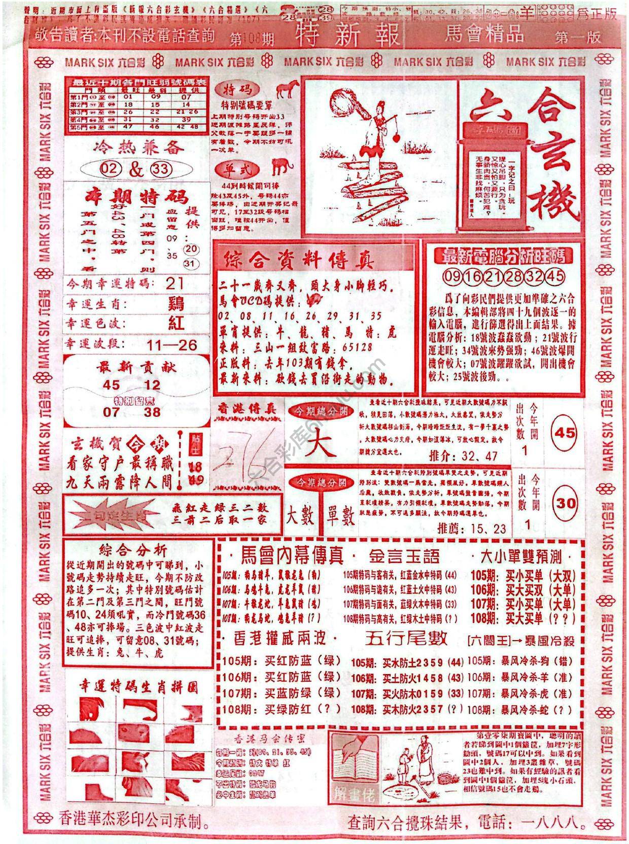 特新报大版