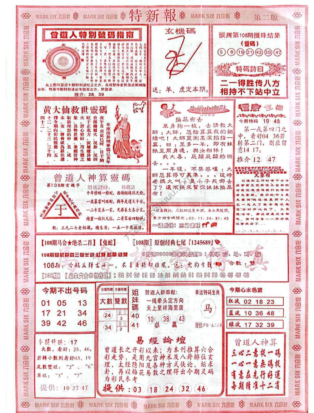 特新报大版