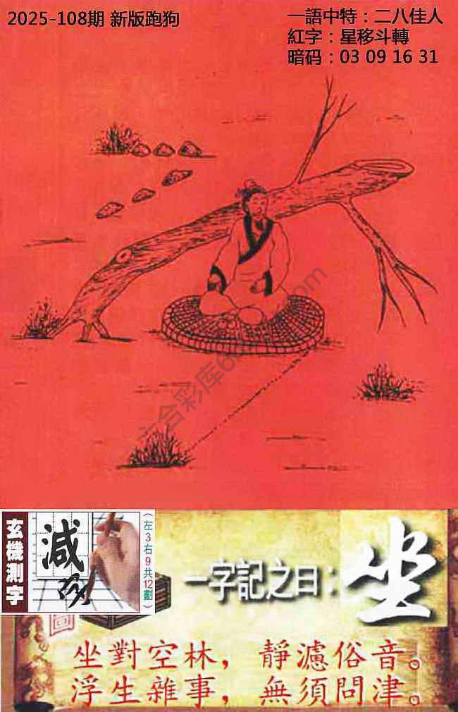 高清跑狗图