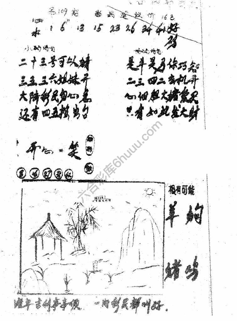 香港九龙传真(手写版)