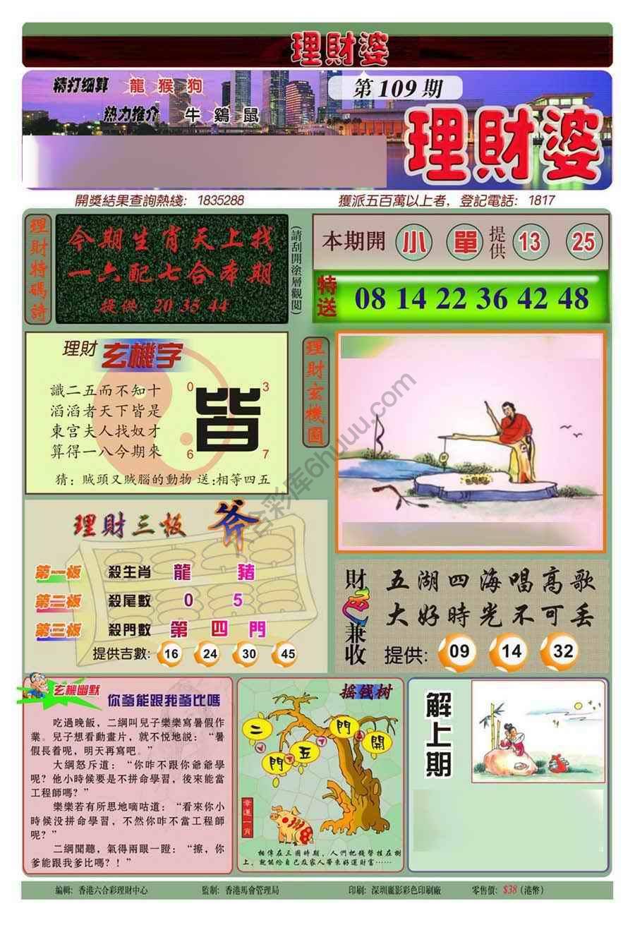 理财婆