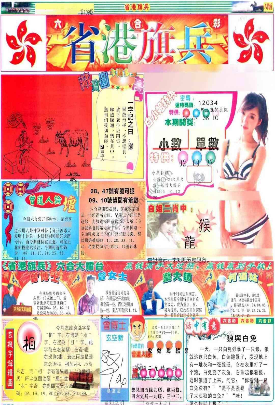 省港旗兵