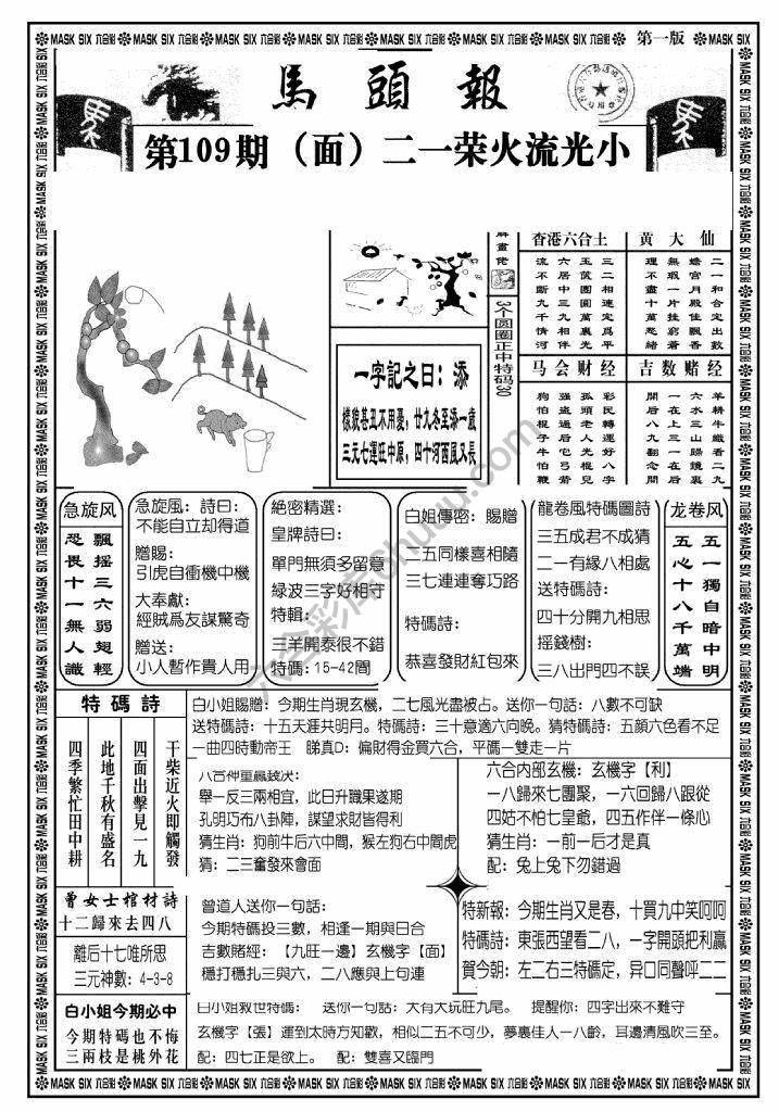 马头报