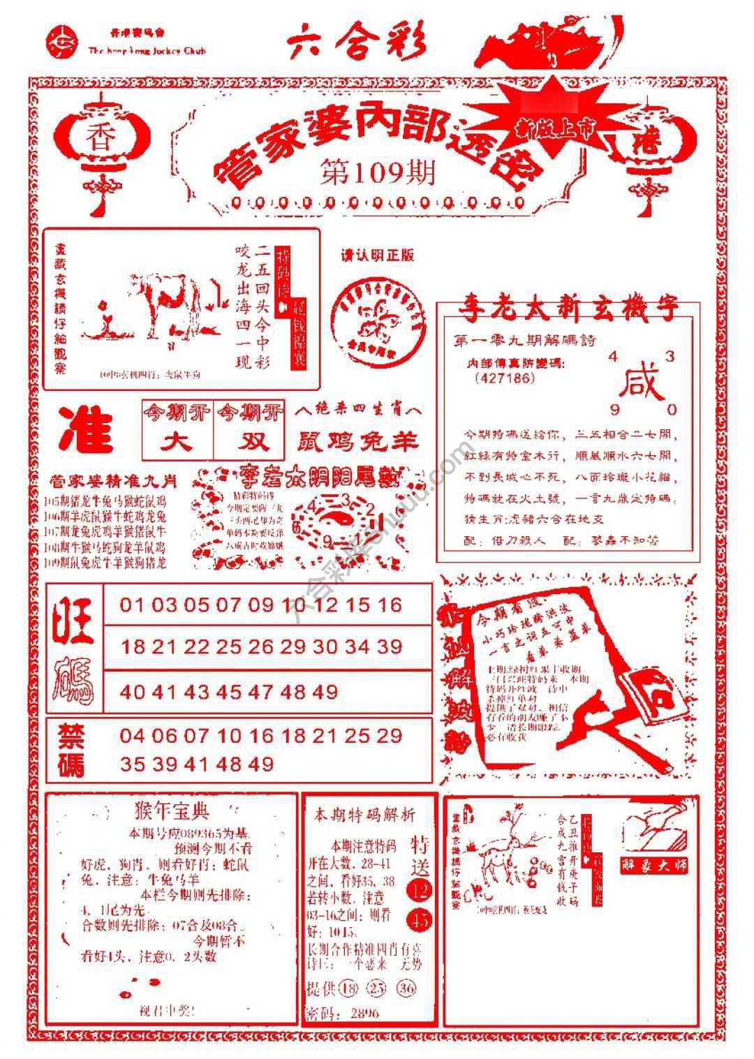 管家婆内部透密