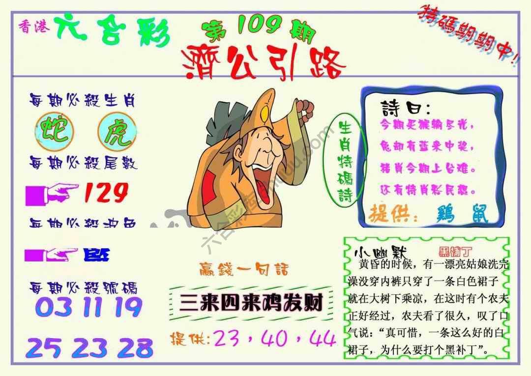 济公引路