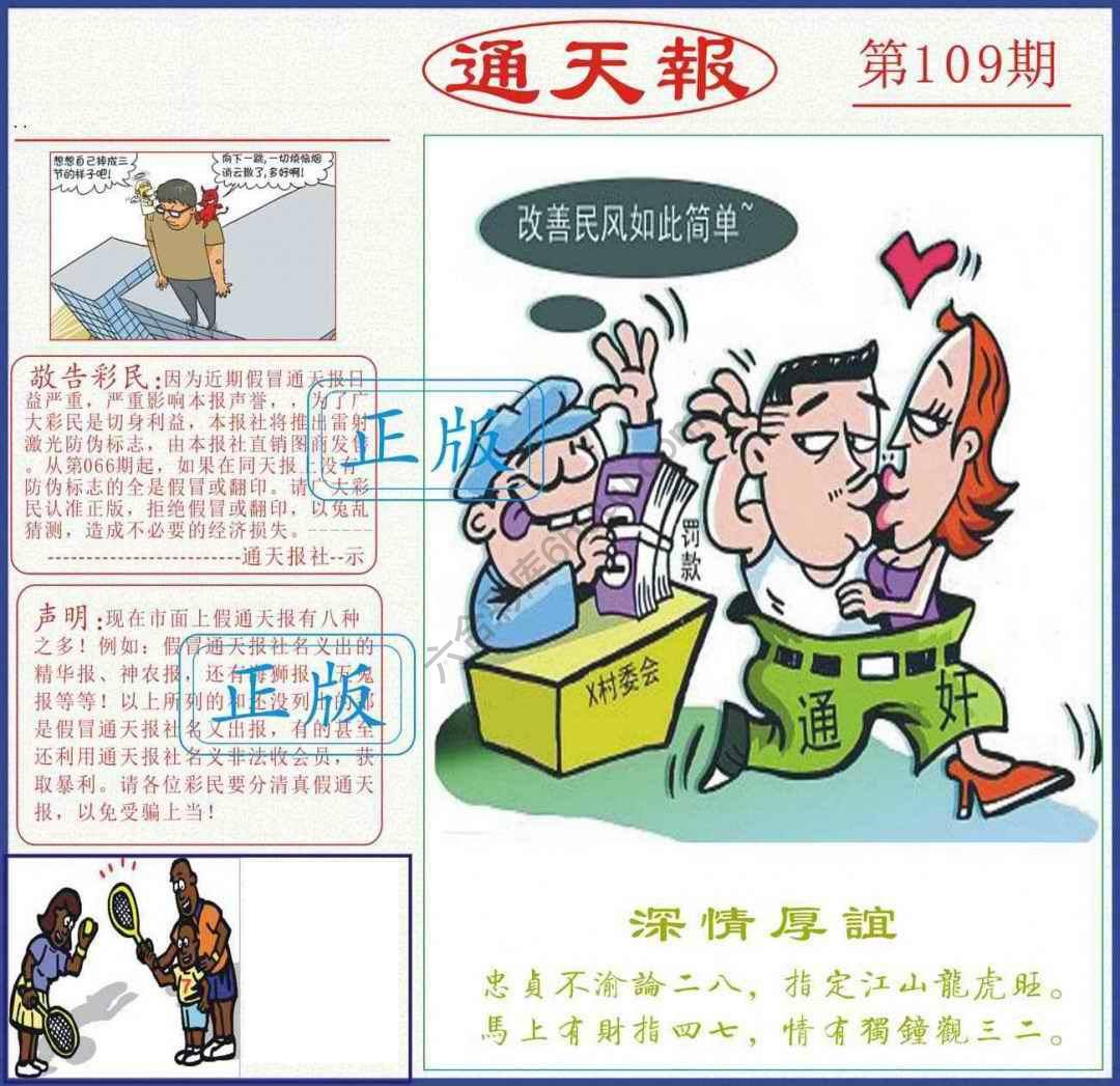 正版通天报