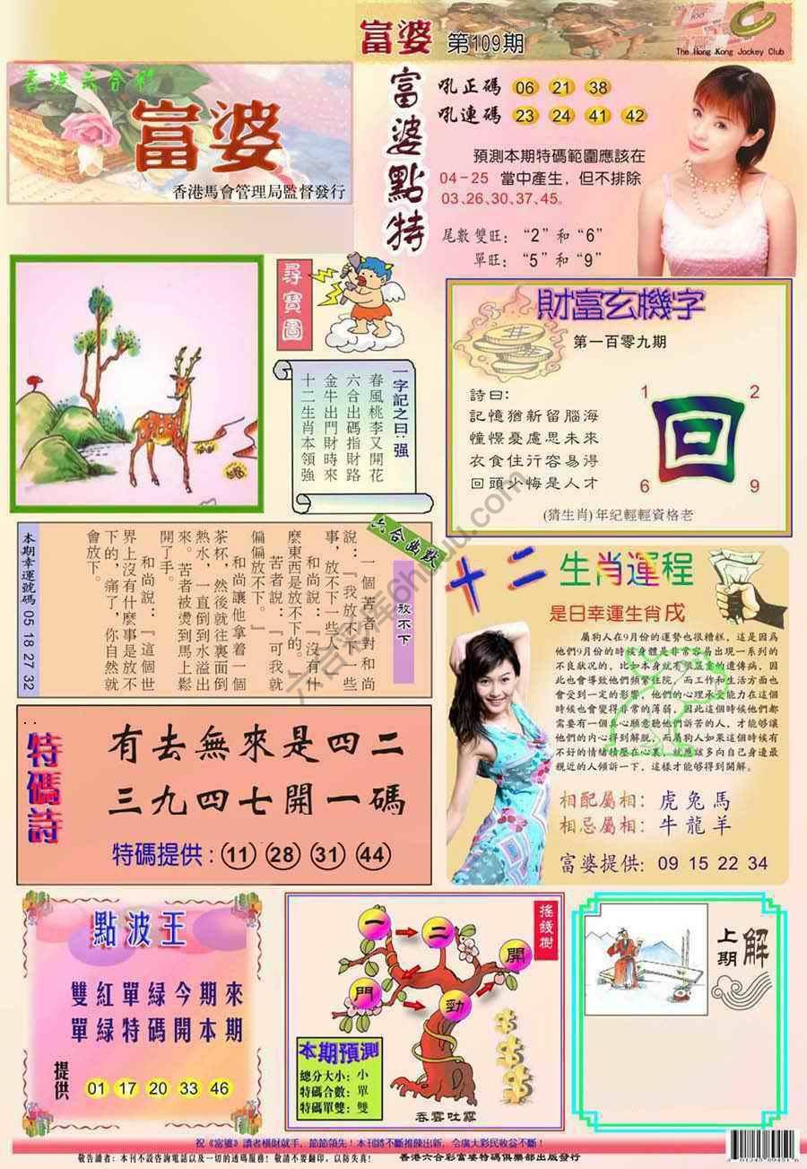 富婆翡翠秘籍图