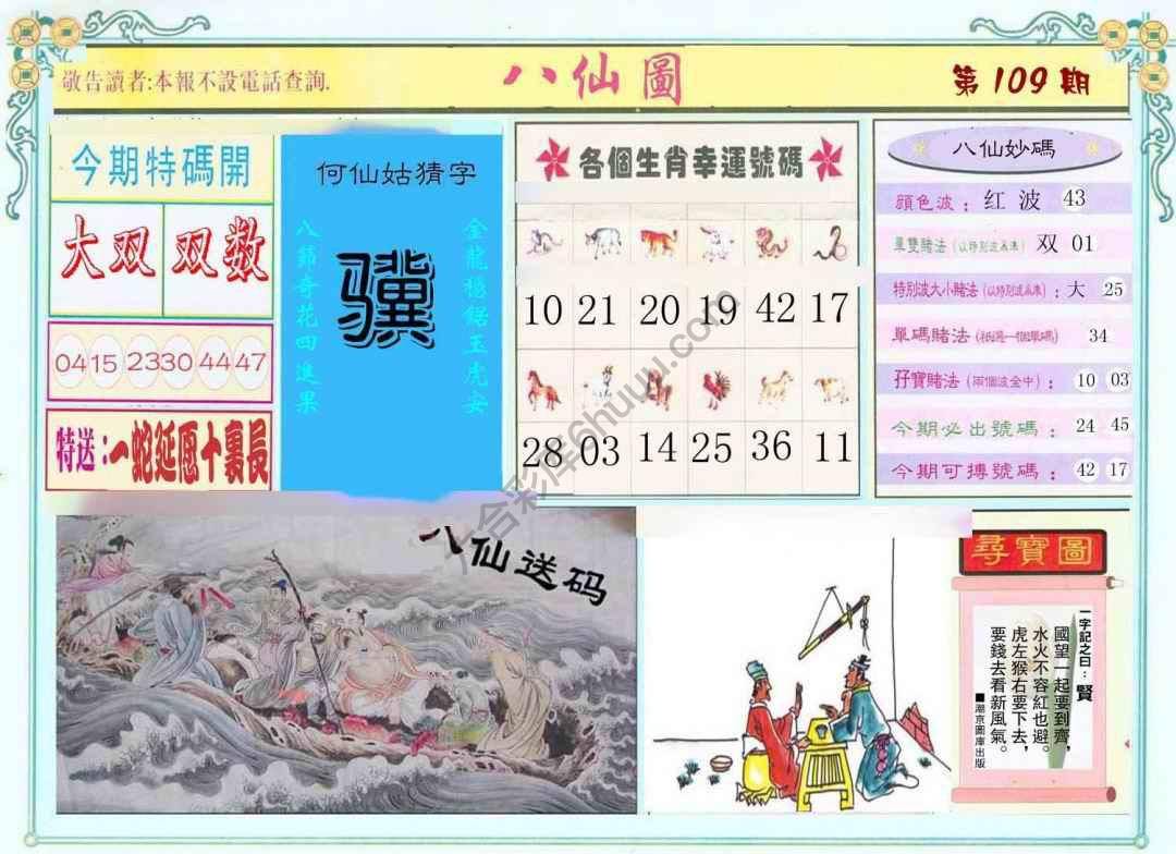 八仙图