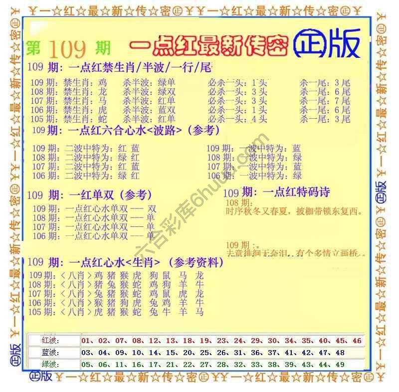 一点红最新传密