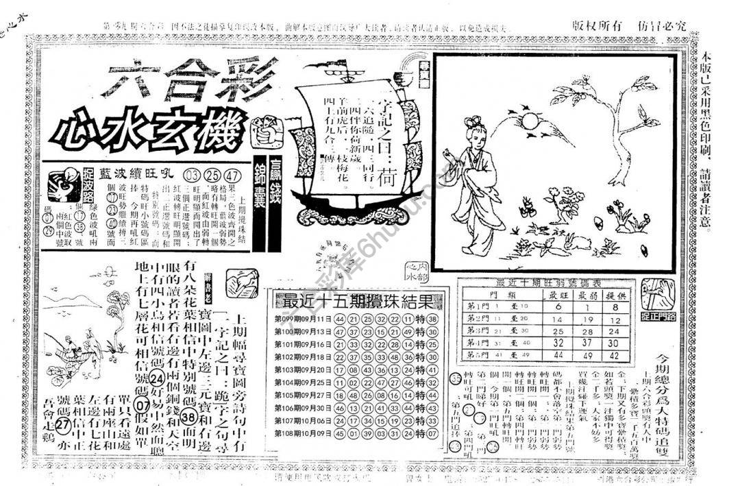 老版六合彩心水玄机