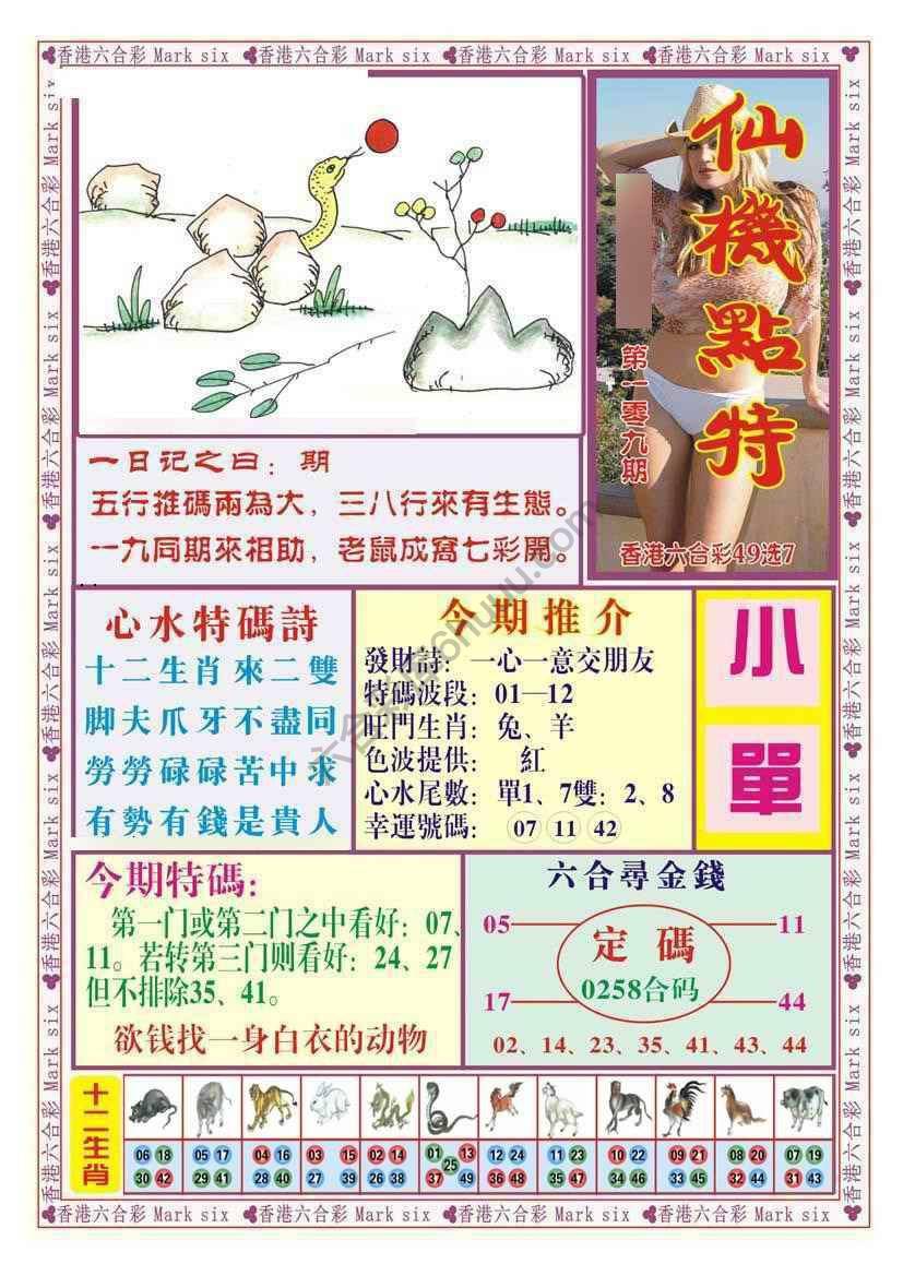 仙机点特