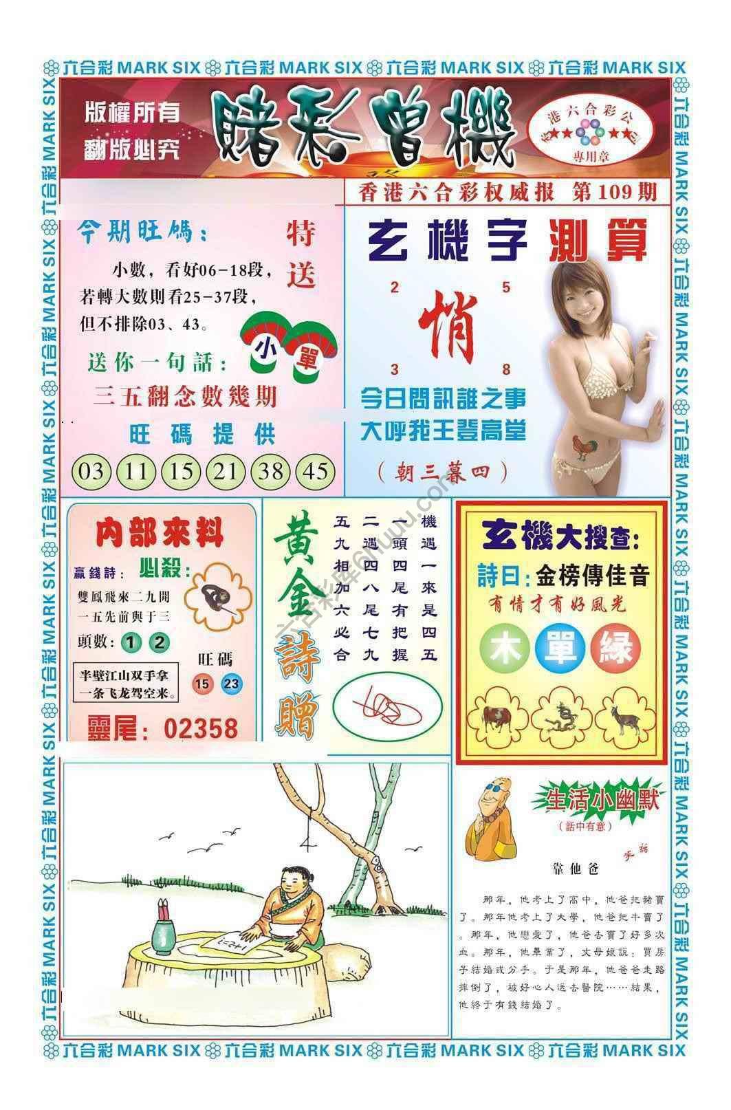 赌彩曾机