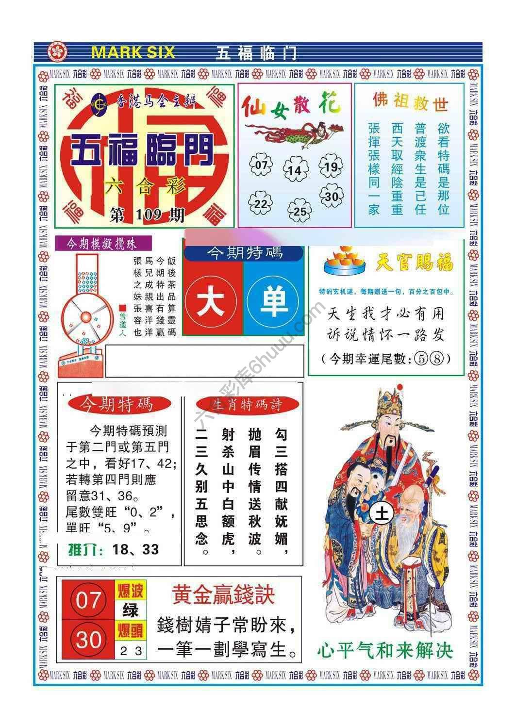 五福临门