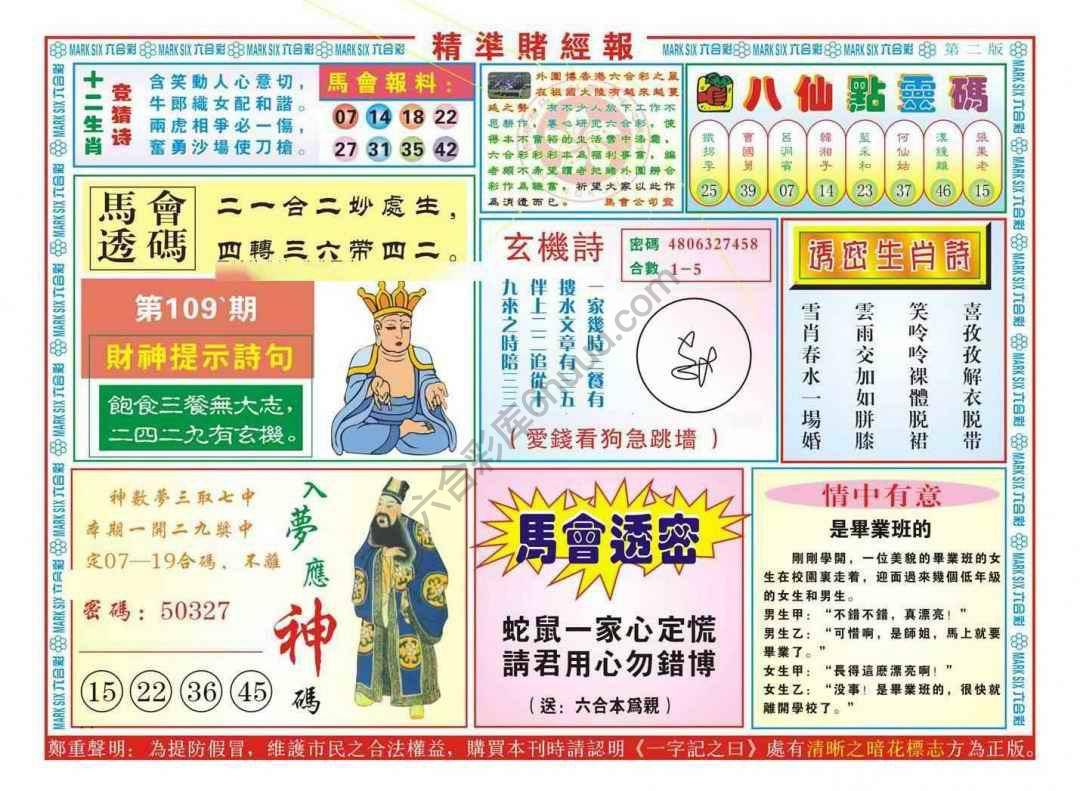 精准赌经报