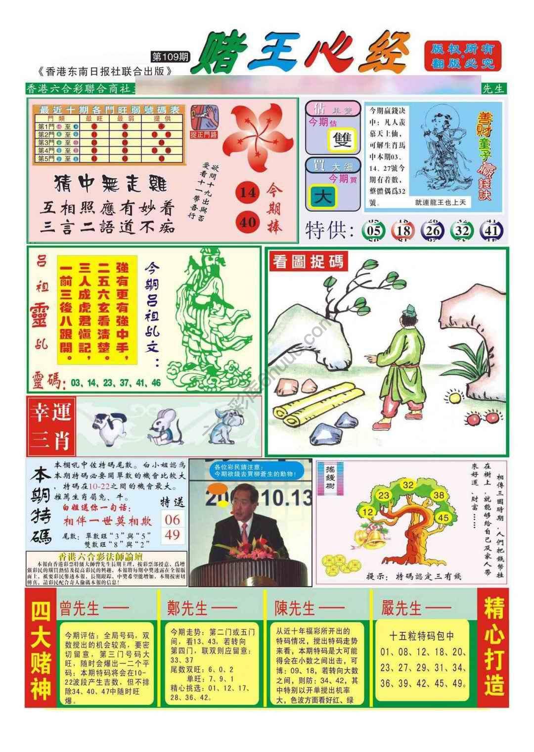 赌王心经