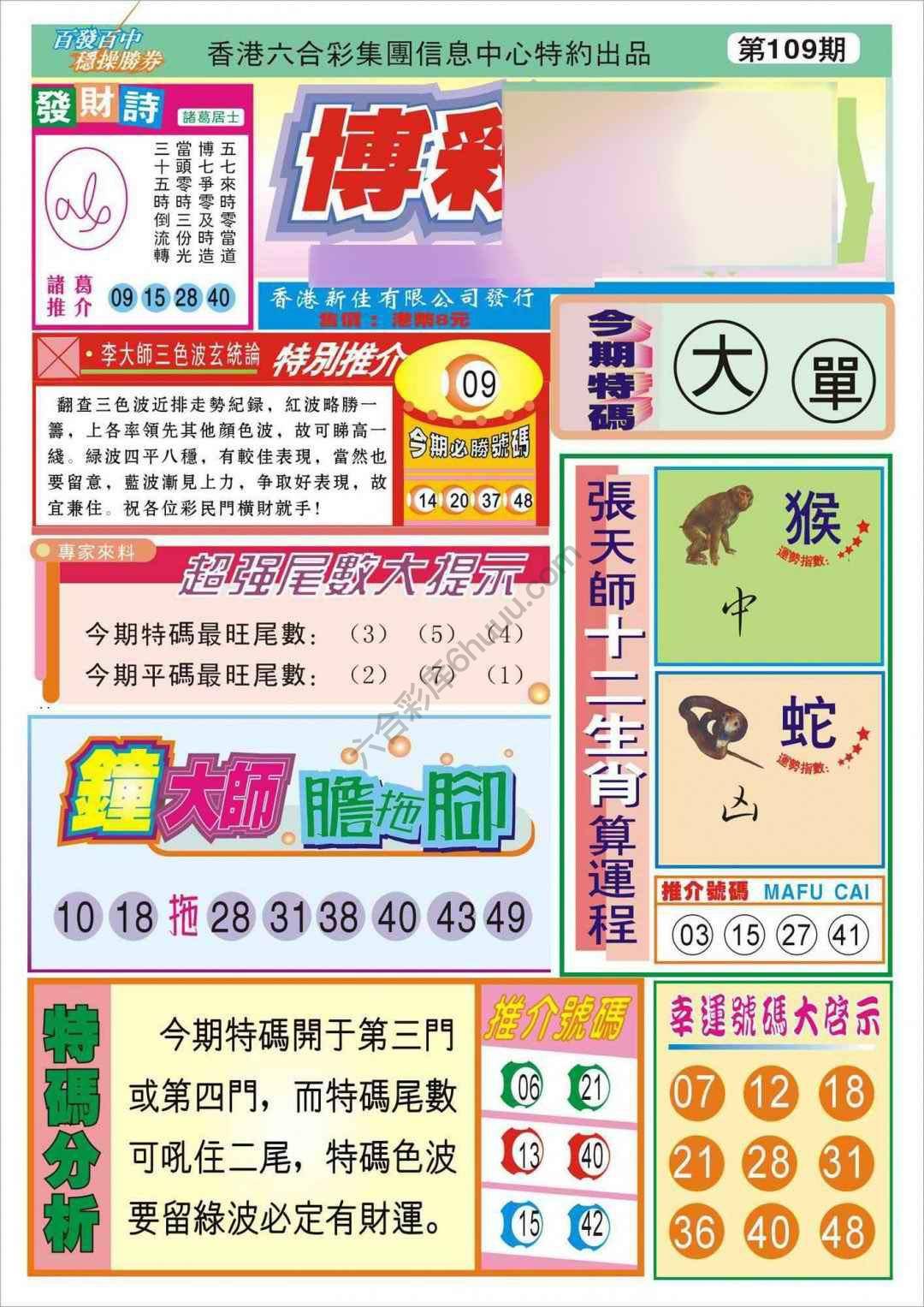 香港博彩快讯
