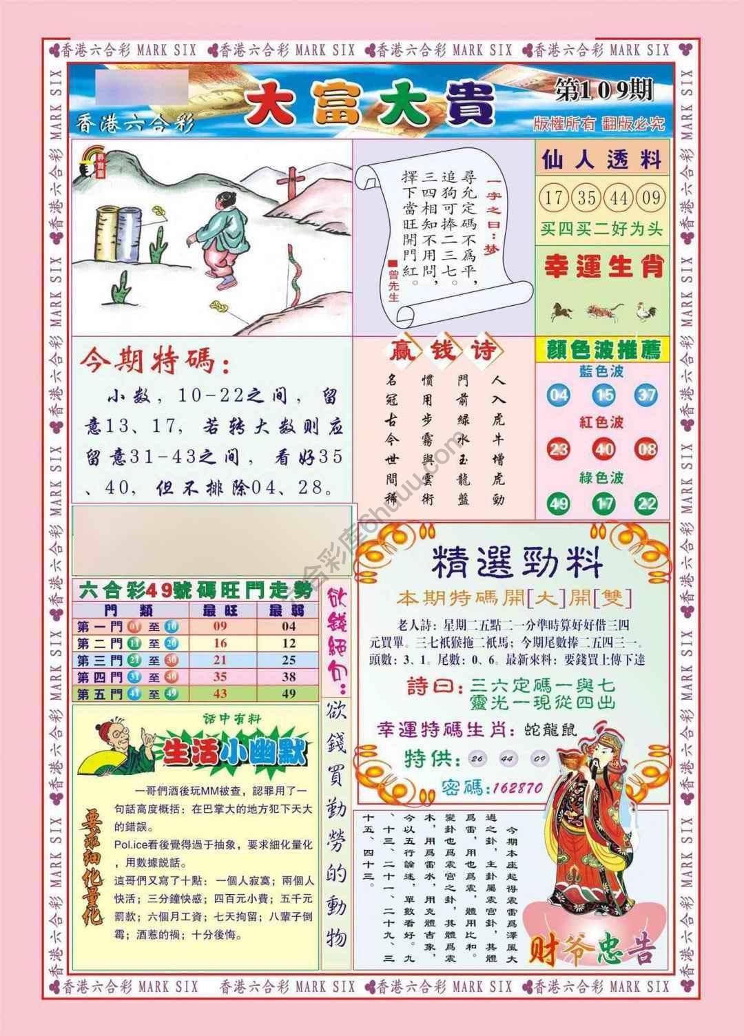 大富大贵