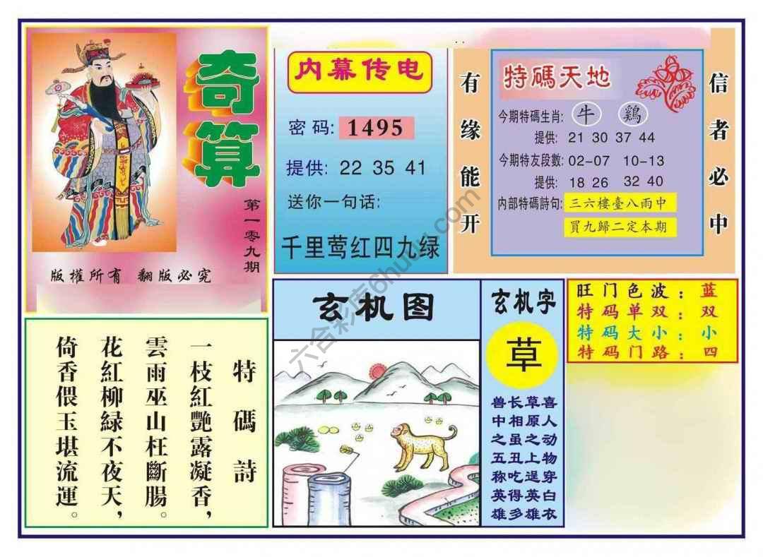 奇算