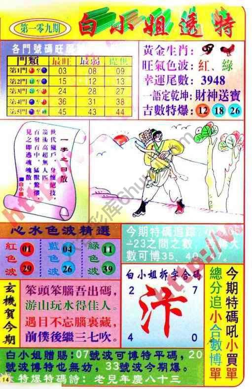 白小姐透特