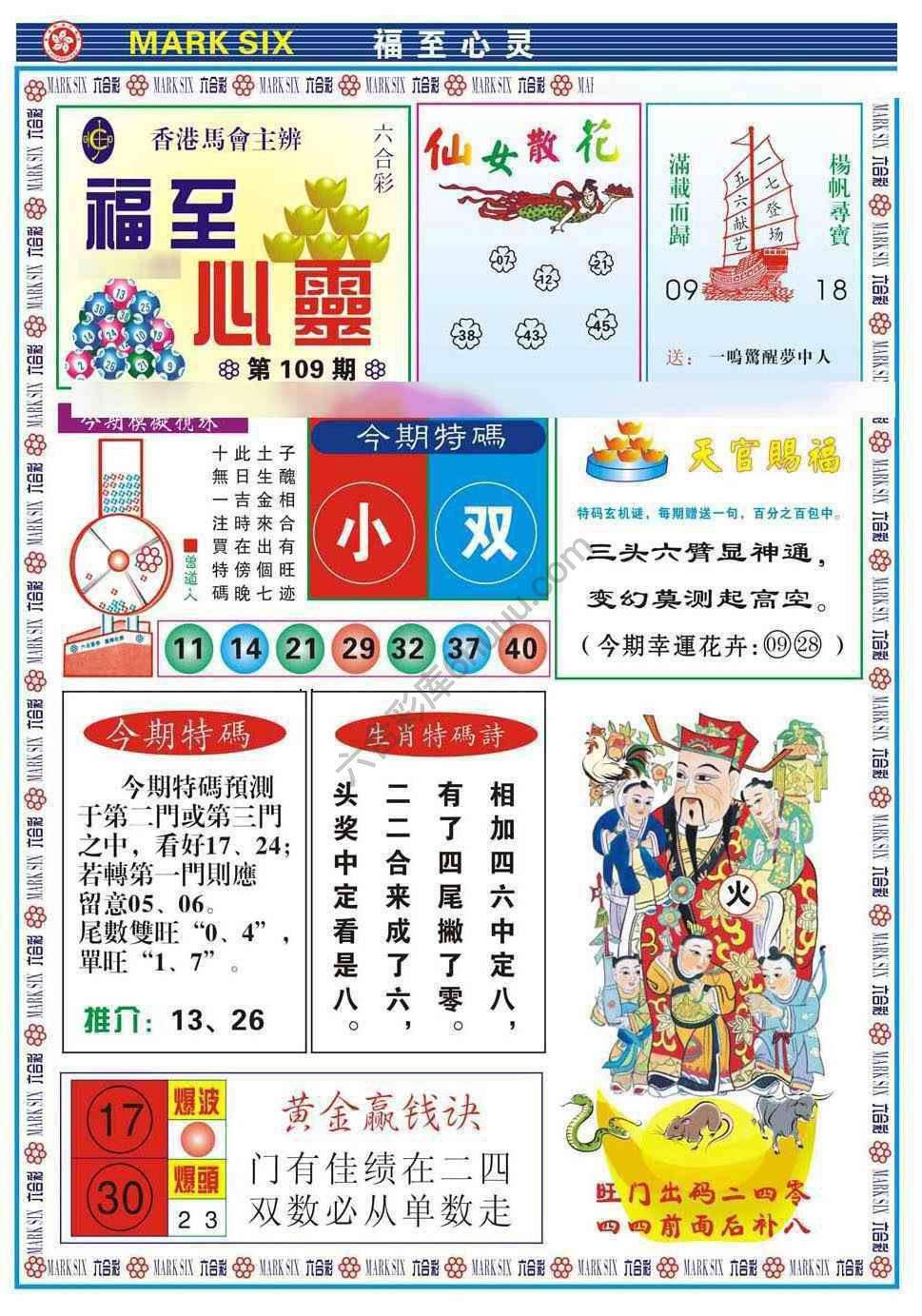 福至心灵