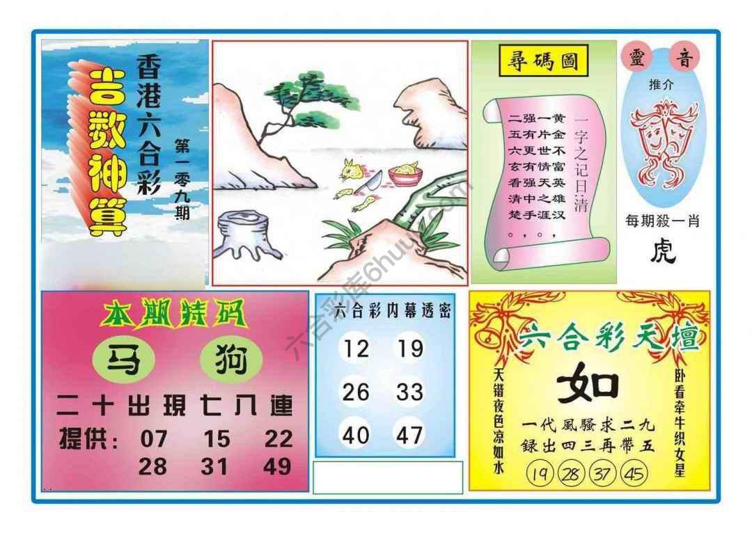 吉数神算