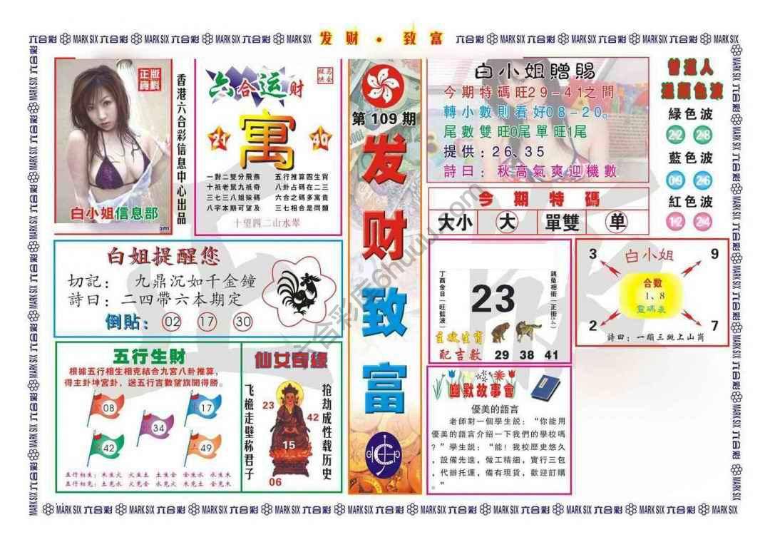 发财致富